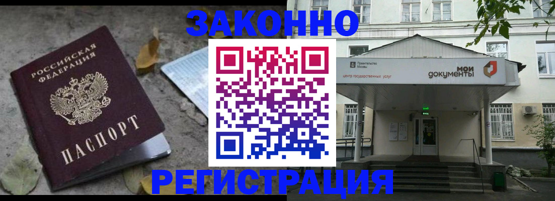 временная прописка в Балтийске