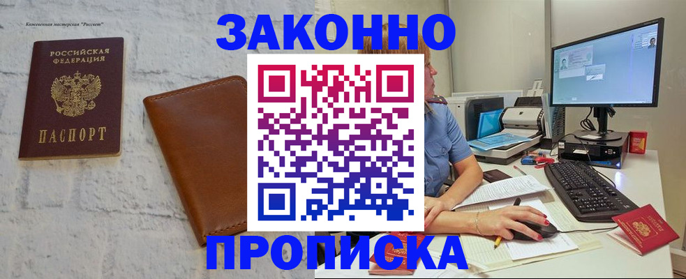 прописка для кредита в Балтийске